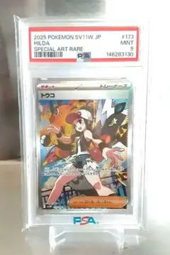 PSA9】トウコ SAR SV11W ホワイトフレア 173/086 - メルカリ