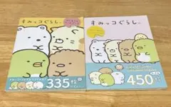 すみっコぐらし シールブック 2冊セット しろくま ぺんぎん ねこ とんかつ