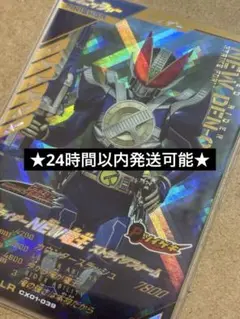 ガンバレジェンズ・LR 仮面ライダーNEW電王 ストライクフォーム