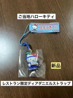 ハローキティ＆ダニエル 軽井沢限定 結婚式 ご当地ストラップ (新品未