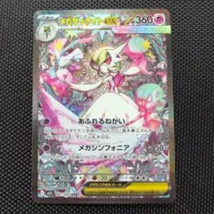 メガサーナイトex SAR