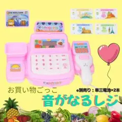 レジごっこ　レジスター　お店屋さんごっこ　お買い物ごっこ　おままごと　なりきり