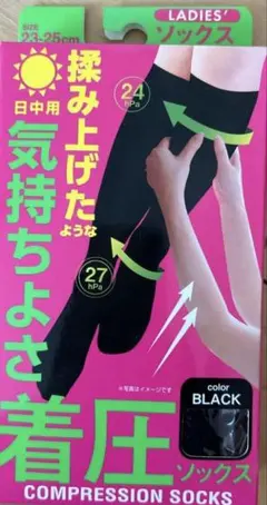 【新品未開封】着圧ソックス　日中用
