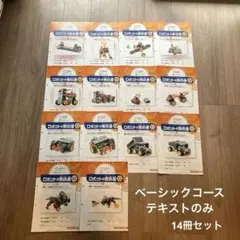 ヒューマンアカデミー ロボット テキスト プライマリーコース - メルカリ