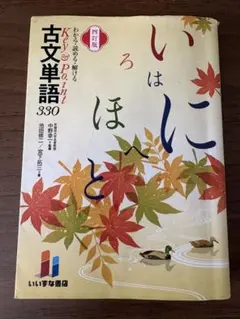 古文単語330 Key&Point 四訂版