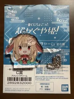 一番くじちょこっと 超かぐや姫！ C賞 アクリッツチャーム かぐや