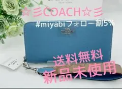 新品未使用コーチ長財布ブルーロングジップストラップ付レディースメンズ送料無料