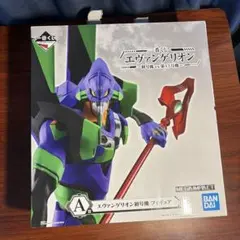 一番くじ　エヴァンゲリオン〜初号機vs第13号機〜　A賞
