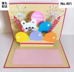 No.401♡アイスのケーキ♡ポップアップバースデーカード♡誕生日カード