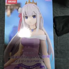 ラウンドワン エミリア Re：ゼロから始める異世界生活 SSSフィギュアー童話シリーズ・エミリア