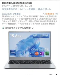 ノートパソコン Office 2024搭載 15.6インチのサムネイル