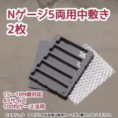 10枚セット)Nゲージ7両用ウレタン中敷き 100均ケース対応 - メルカリ