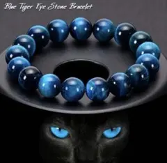 男女兼用南アフリカ産ブルータイガーアイのブレスレット　パワーストーン
