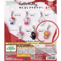 めじるしアクセサリー　ハローキティ　日焼け