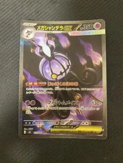 2026年最新】メガシャンデラex sarの人気アイテム - メルカリ