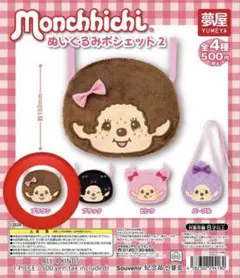 希少 ほぼ新品 モンチッチ ミニ布団 ひざ掛け 2wayクッション 肌掛け
