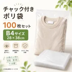 A4 チャック付きポリ袋 100枚 24×34cm 厚手0.04mm 圧縮 梱包 - メルカリ
