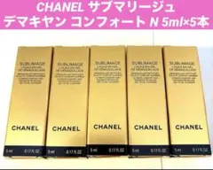 CHANEL シャネルサブリマージュ デマキヤン コンフォート N 5ml×5本