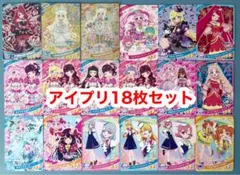 アイプリ18枚セット