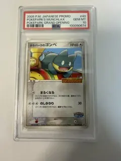 2026年最新】ゴンベ psa10の人気アイテム - メルカリ