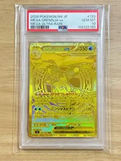 最安値】PSA10 メガゲッコウガex MUR 120/083 ポケモンカード - メルカリ