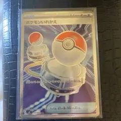 ポケモンいれかえ sr