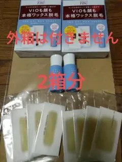 エステティックTBC エピワックスシート2箱分