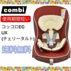 美品】Combi コッコロS UX CV-01X ベーゼルナッツ 新生児 軽量 - メルカリ
