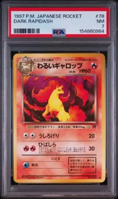 PSA9 カリンのギャロップ ○ ポケモンカード☆VS 087/141 - メルカリ