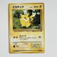 旧裏】ピカチュウ LV.14 ジャングル版 ポケモンカード - メルカリ