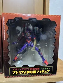 エヴァンゲリオン プレミアム初号機フィギュア 2体セット