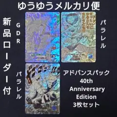 孫悟空フリーザ亀仙人GDR パラレル apt-0062720 ダイバーズ40th