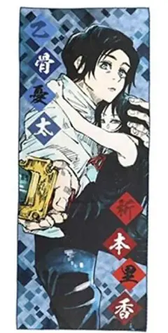 ☆呪術廻戦☆ジャンプキャラクターズストア限定/フルカラーフェイス 