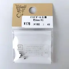 【貴和製作所】スライドボール カン無 約3mm RC 4ヶ