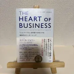 経営者向】THE HEART OF BUSINESS(ハート・オブ・ビジネス) - メルカリ