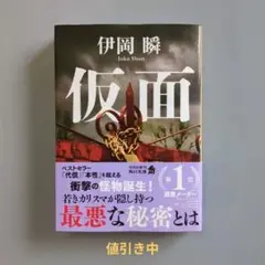 仮面