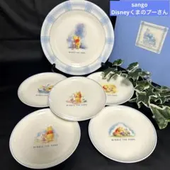 新品sango Disneyくまのプーさん パーティープレート ６点 大皿/中皿