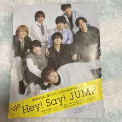 Hey! Say! JUMP 切り抜き