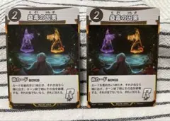 蟲神器 術カード 蠱毒の因果 2枚 新品