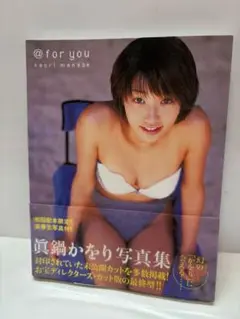 真鍋かをり写真　@for you 初回配本限定・生写真付き