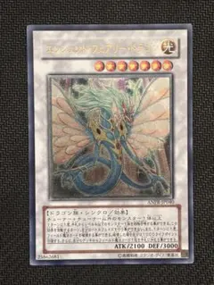 ワンオーナー　極美品〜完美品級　エンシェント・フェアリー・ドラゴン　レリーフ