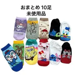【未使用品】キャラクター ソックス おまとめ レディース ディズニー 10足組