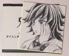 鬼滅の刃　Ufotable 柱稽古ダイニング　新規ランダム複製ミニ色紙冨岡義勇