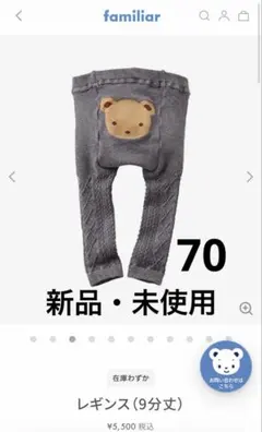 ［新品・未使用］familiar グレー レギンス 9分丈