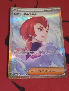 ロケット団のアテナ SAR スカーレット&バイオレット 128/098 - メルカリ