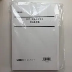 2026年最新】不動産鑑定士 民法の人気アイテム - メルカリ