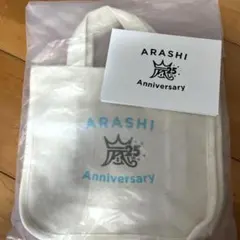 【未開封】嵐25周年記念　ミニトートバッグ