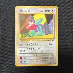 ポケモンカード旧裏 ナツメの ポリゴン HP40 マークなし - メルカリ