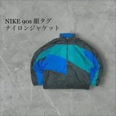 NIKE 90s 銀タグ ナイロンジャケット 短丈 太アーム ティファニーブルー