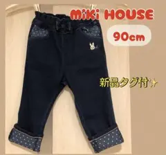 お値下げ❗️【90cm】新品タグ付＊ミキハウス ストレッチデニムパンツ